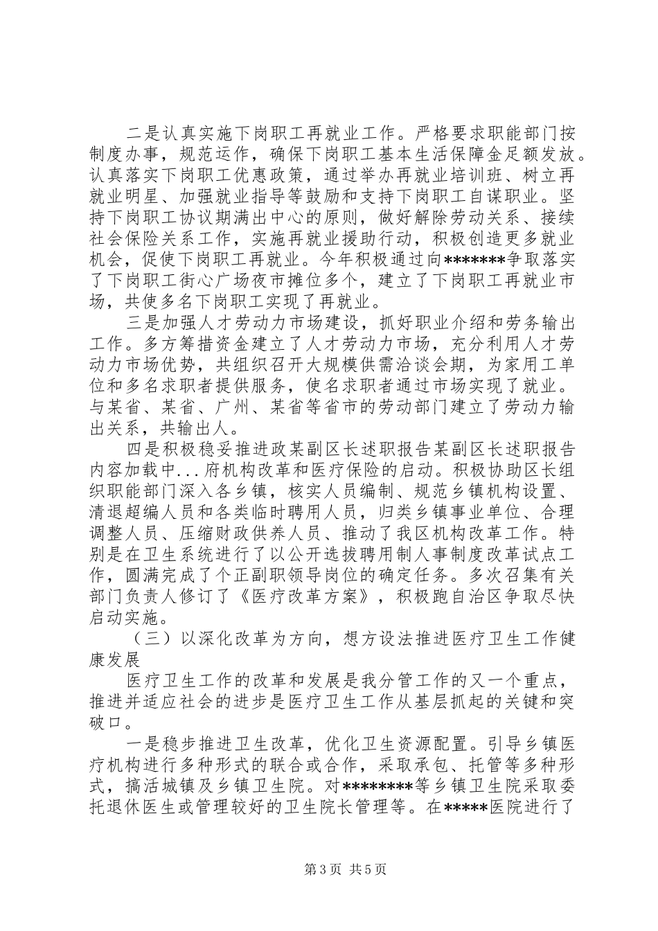 某副区长述职报告_第3页