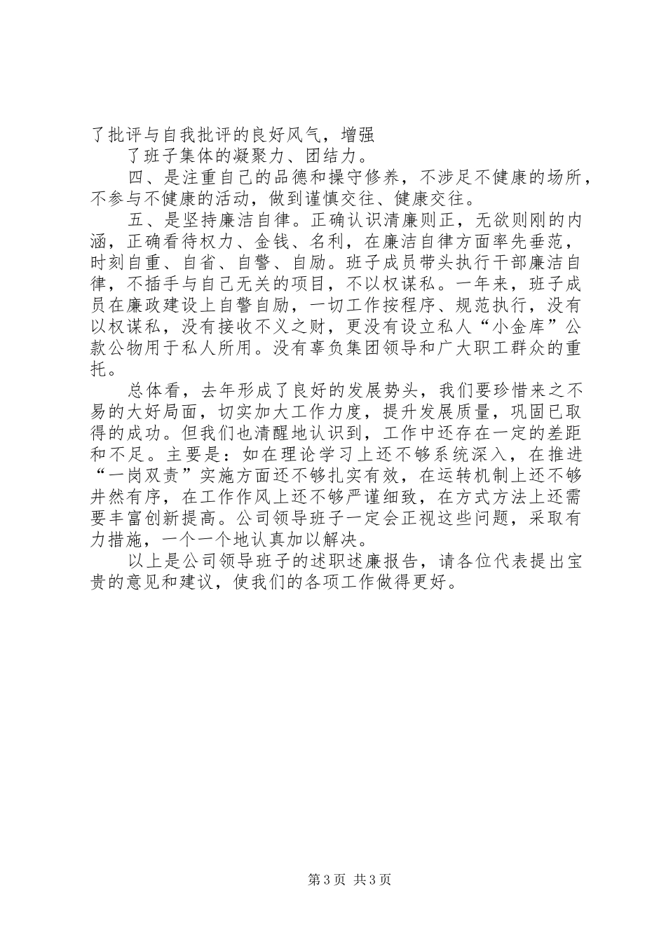 班子述职述廉报告_第3页