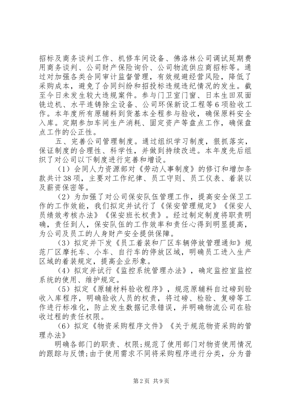 监察室主任述职报告3篇_第2页