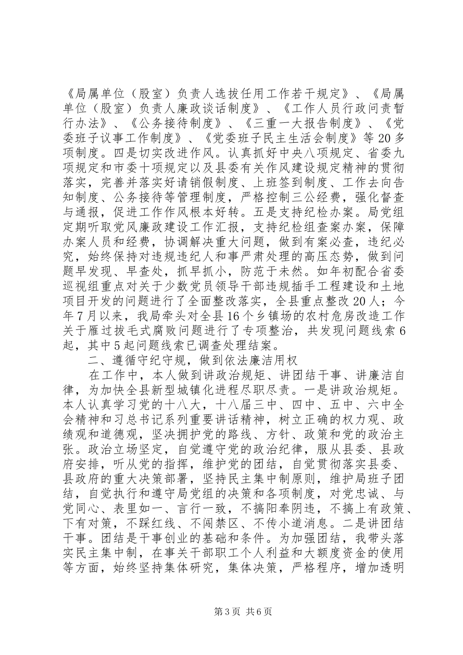 XX年住建局党委书记述职述廉报告范文_第3页