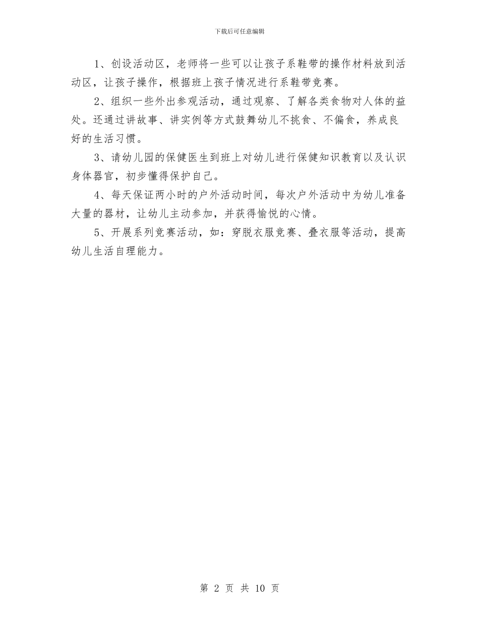 “幼儿中班健康教育工作计划”幼儿园工作计划与“幼儿园_第2页