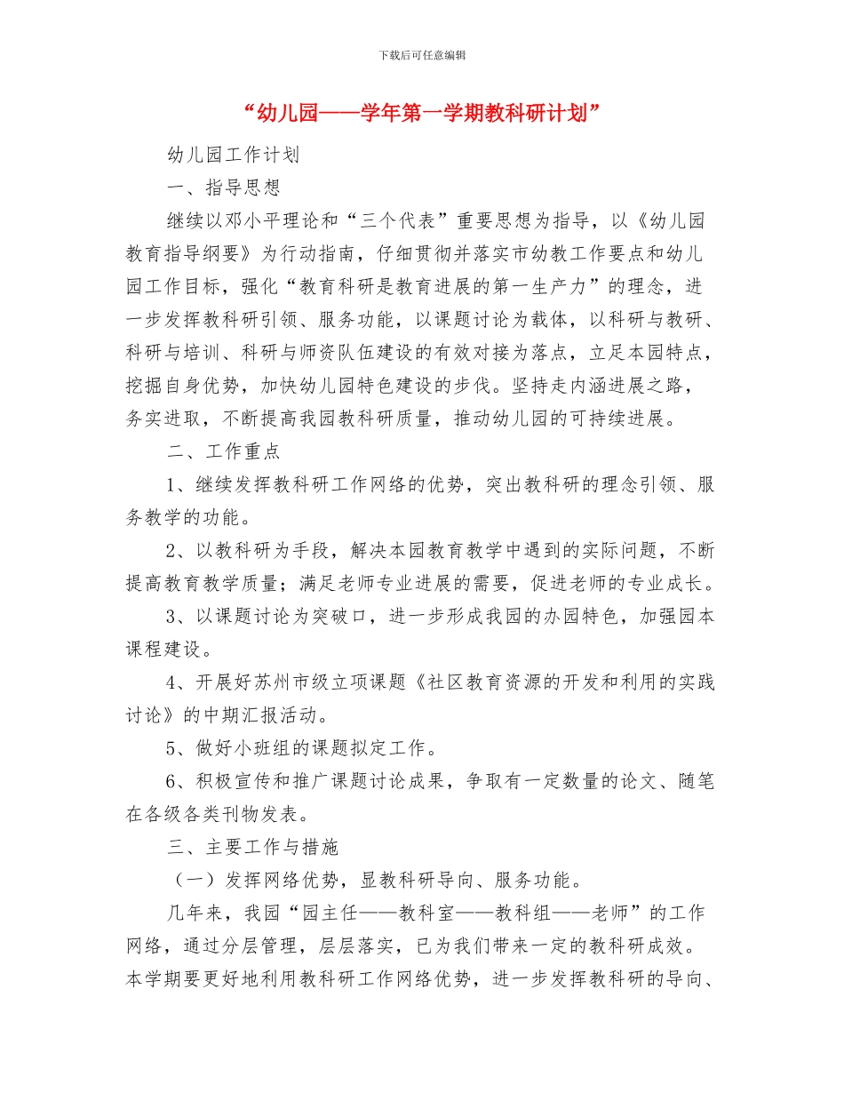 “幼儿中班健康教育工作计划”幼儿园工作计划与“幼儿园_第3页