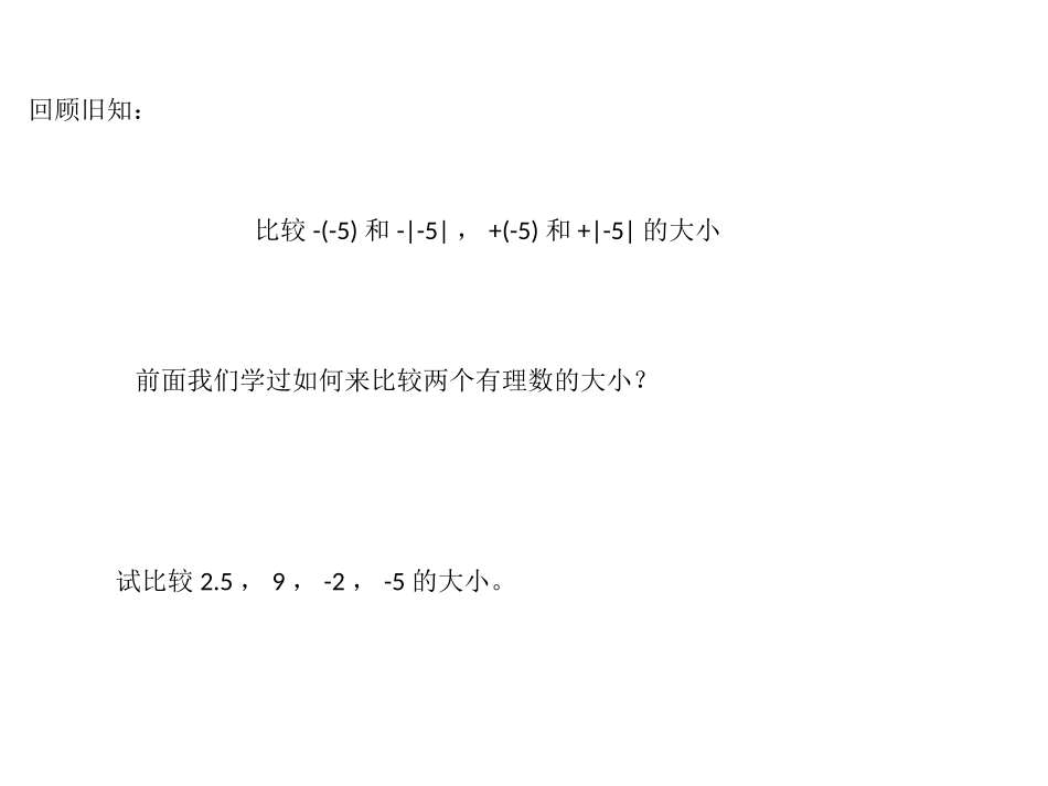 有理数大小比较课件_第2页