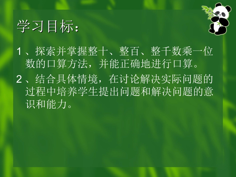 小树有多少棵 (3)_第2页