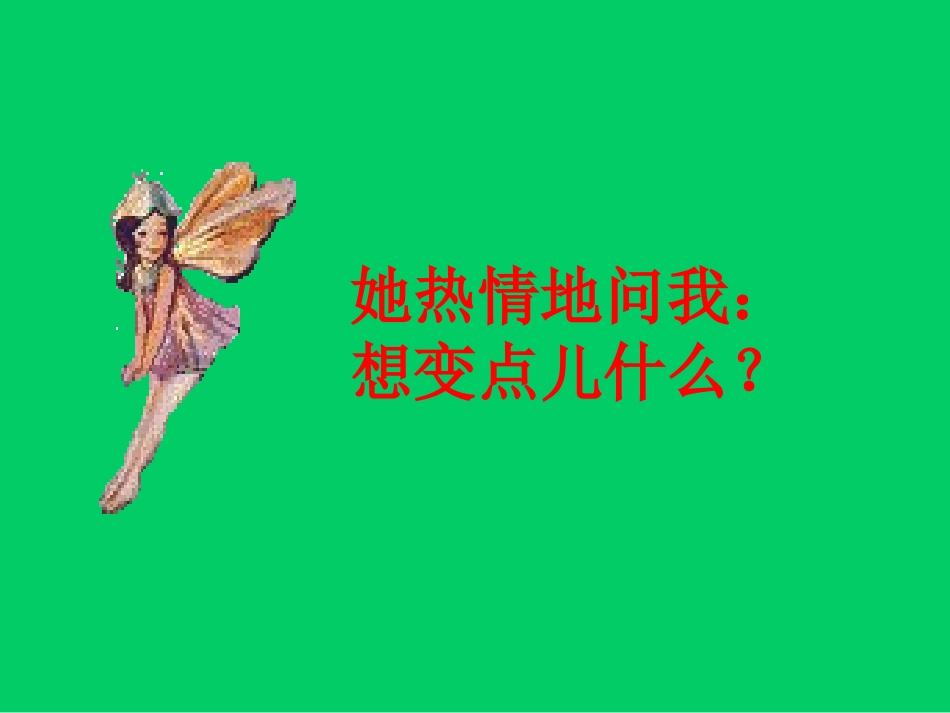 真想变成大大的荷叶 (3)_第3页