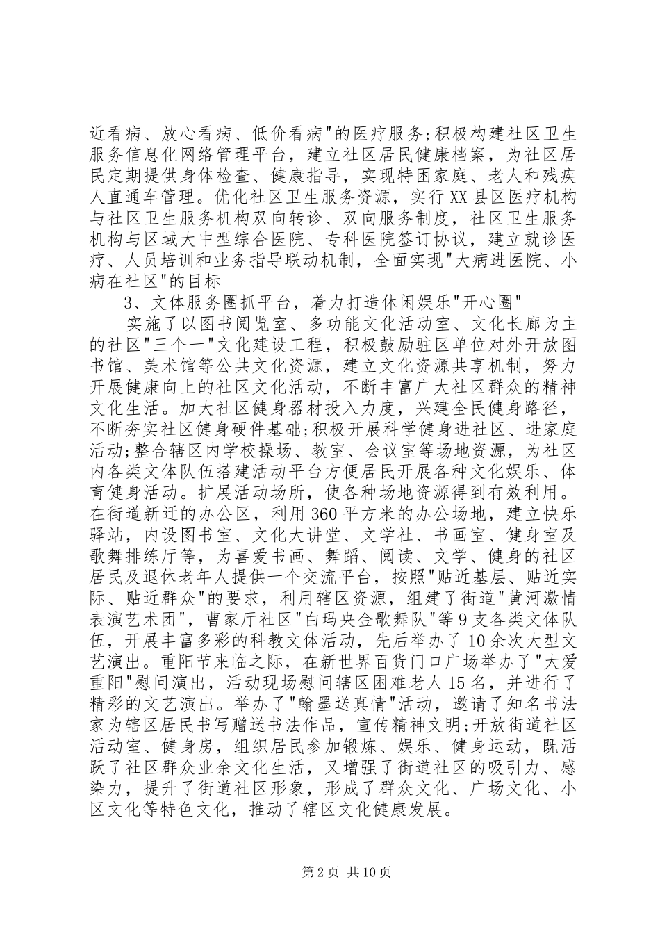 民政工作述职报告_第2页