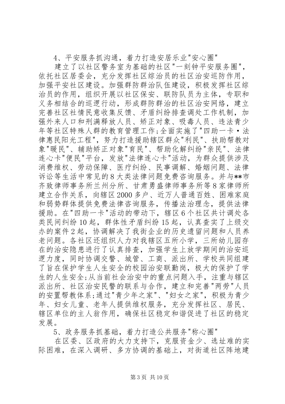 民政工作述职报告_第3页