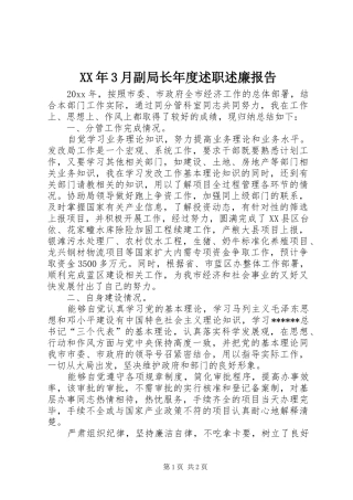 XX年3月副局长年度述职述廉报告