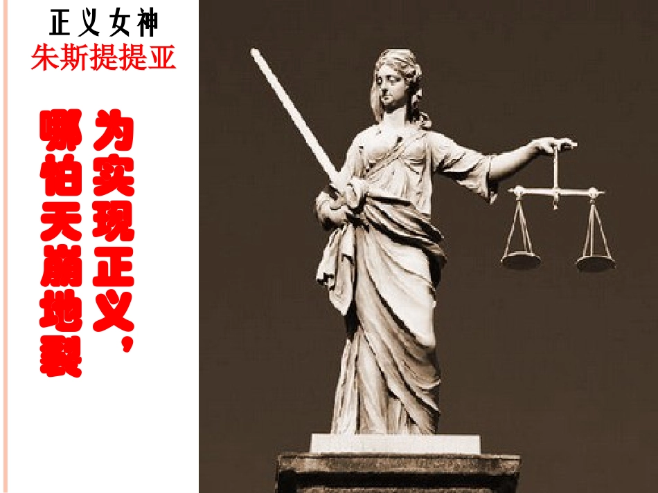 正义是人类良知的声音_第2页