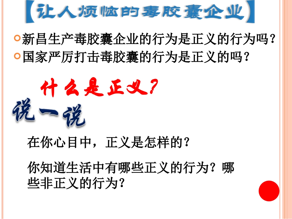 正义是人类良知的声音_第3页