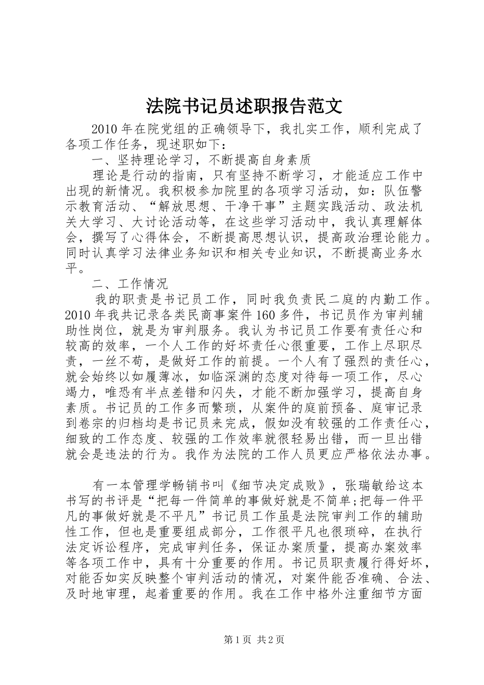 法院书记员述职报告范文_第1页