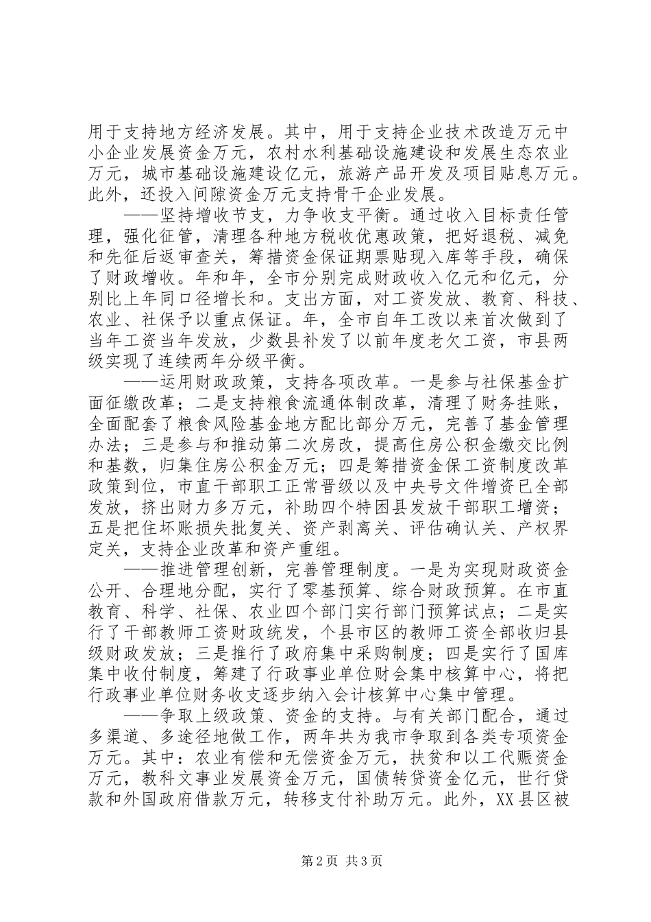 财政局长述职述廉报告 (13)_第2页