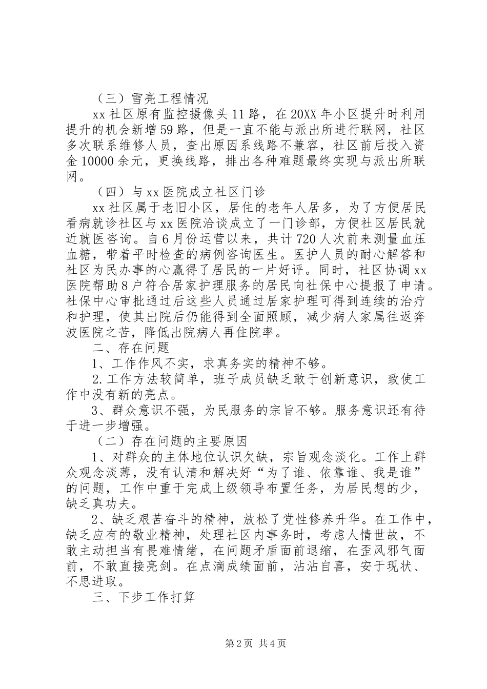 社区两委述职报告_第2页