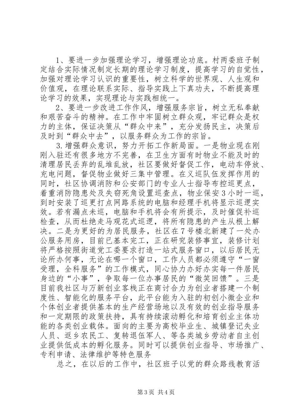 社区两委述职报告_第3页