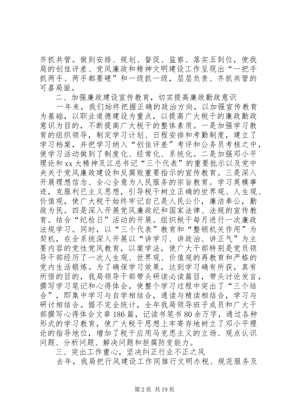 XX年11月税务干部述职述廉报告_第2页