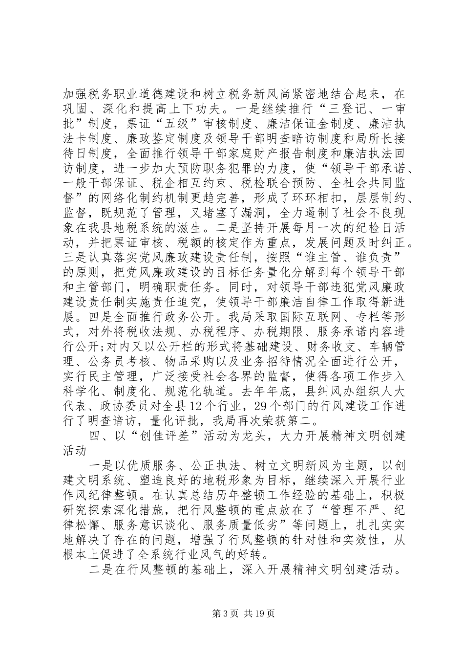 XX年11月税务干部述职述廉报告_第3页