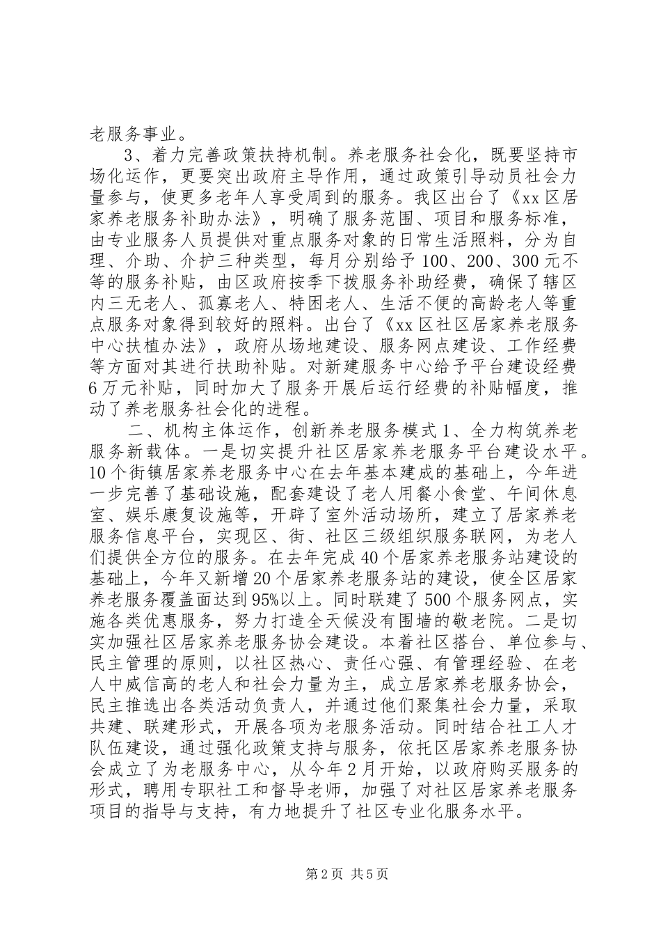 区民政局副局长述职报告_第2页