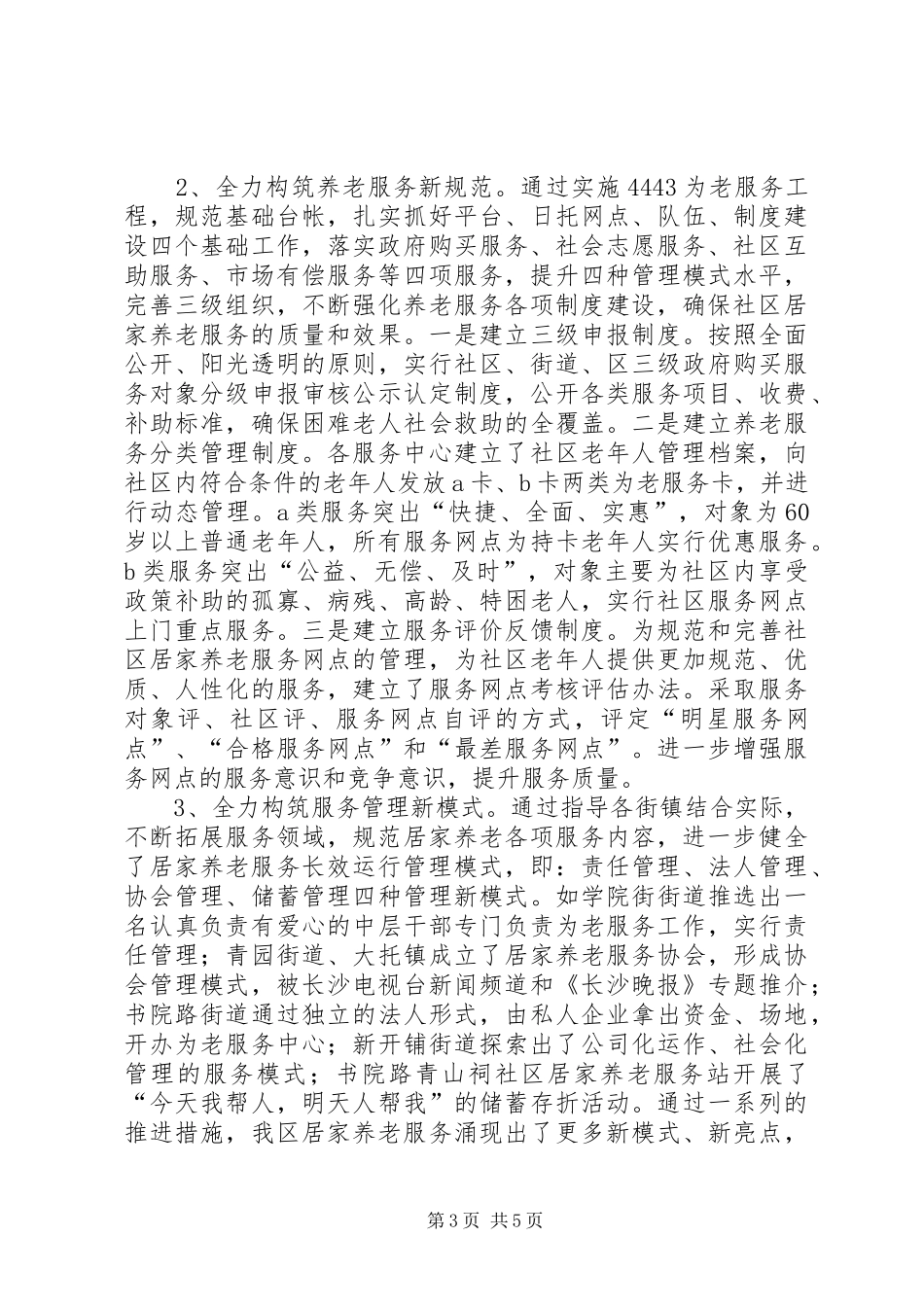 区民政局副局长述职报告_第3页