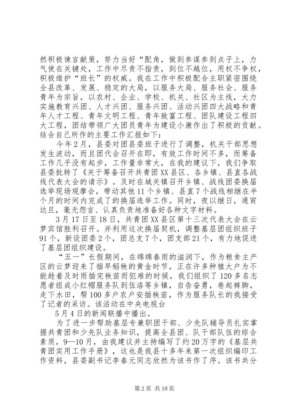 团市委工作述职述廉报告(精选多篇)_第2页