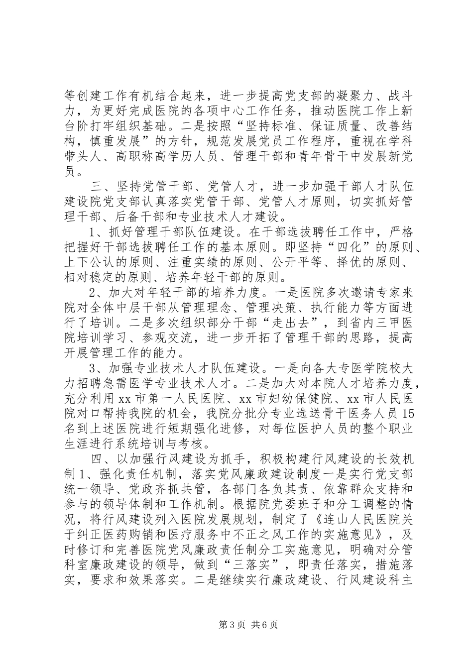 县人民医院落实党建工作责任制个人述职报告_第3页