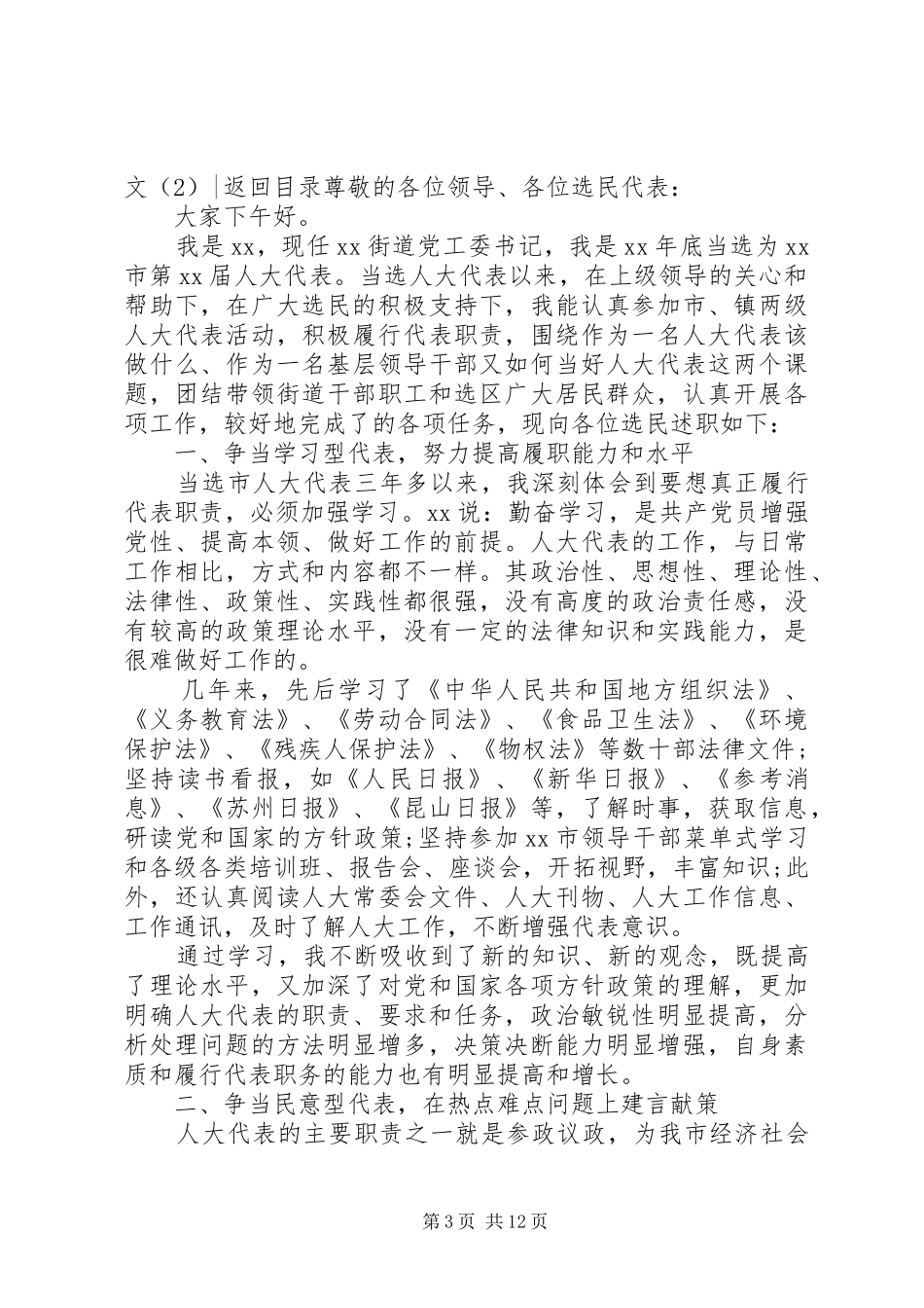 人大代表个人述职报告范文4篇_第3页