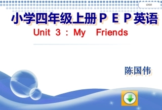 PEP小学四年级上册第三单元英语课件