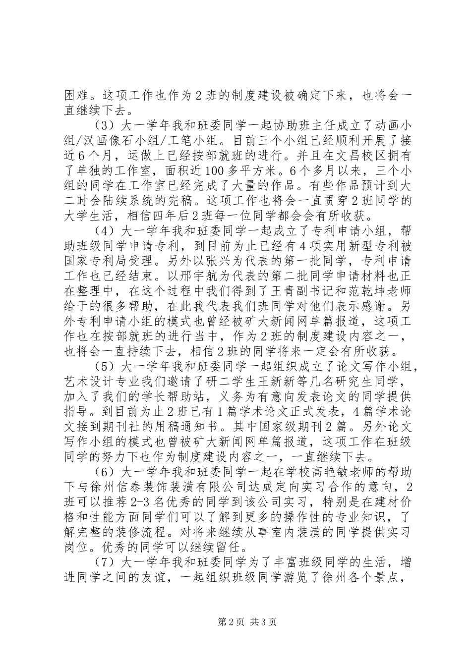 大学一年级班长个人述职报告范文_第2页