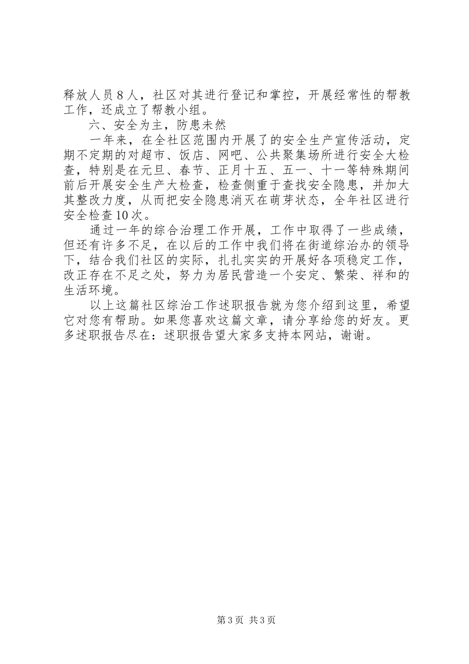 社区综治工作述职报告_第3页