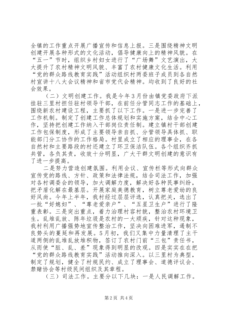 乡镇司法所所长述职报告_第2页