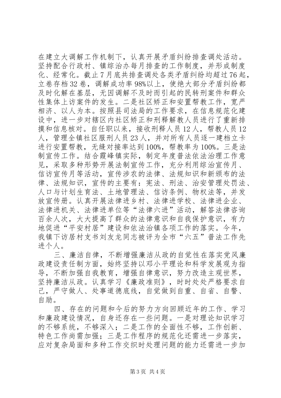 乡镇司法所所长述职报告_第3页