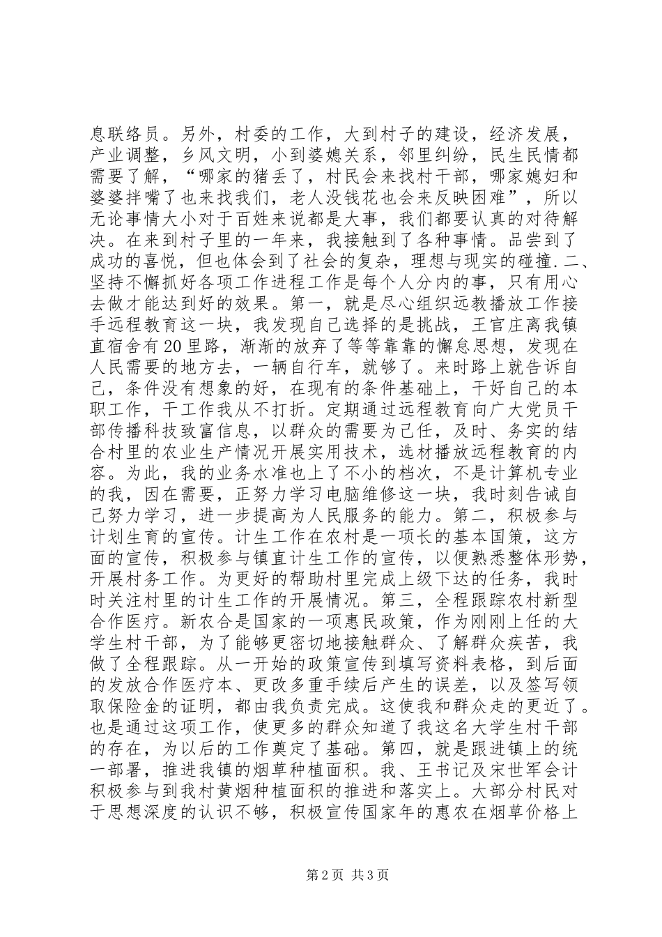 村官助理下基层年终述职总结_第2页