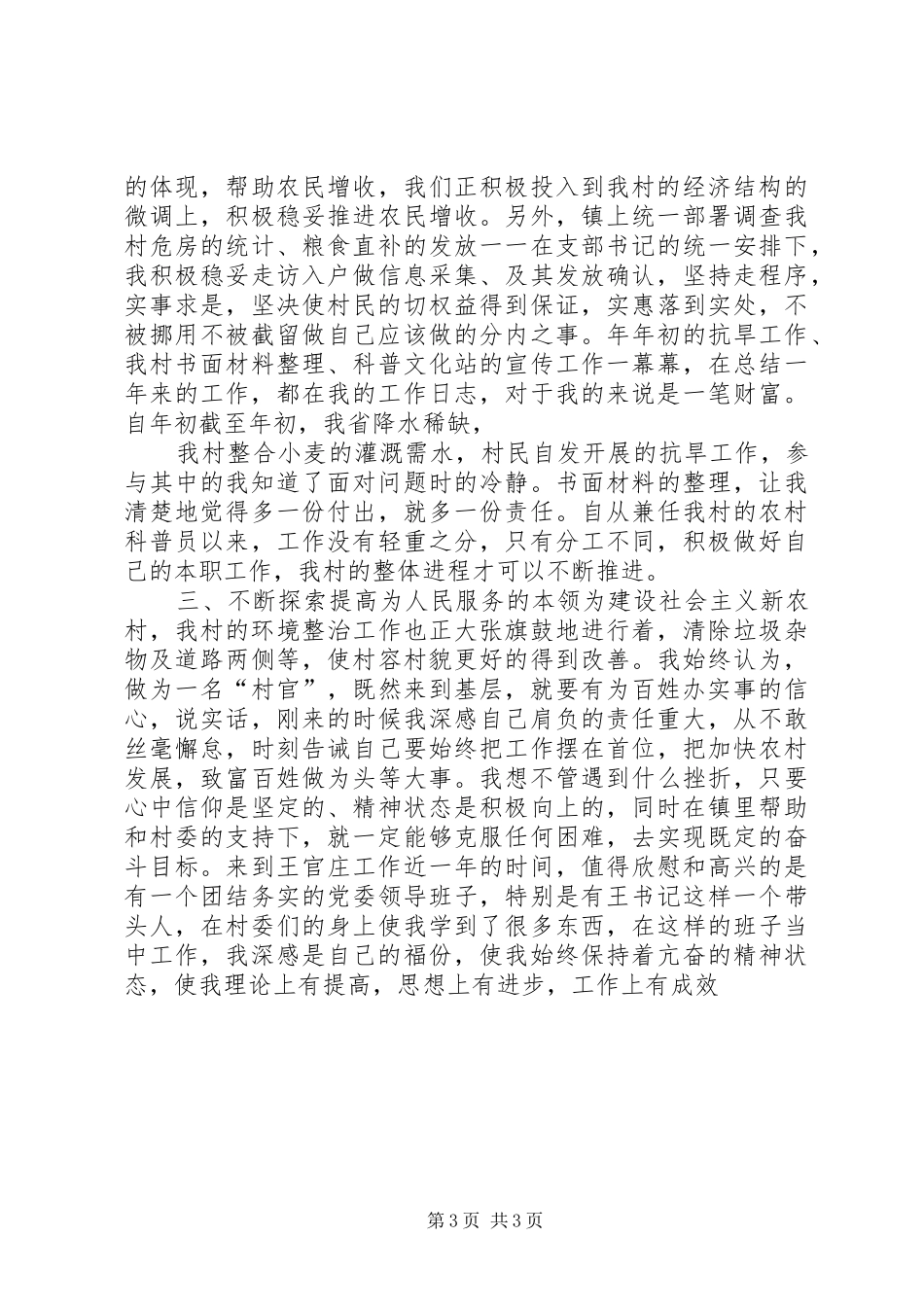 村官助理下基层年终述职总结_第3页