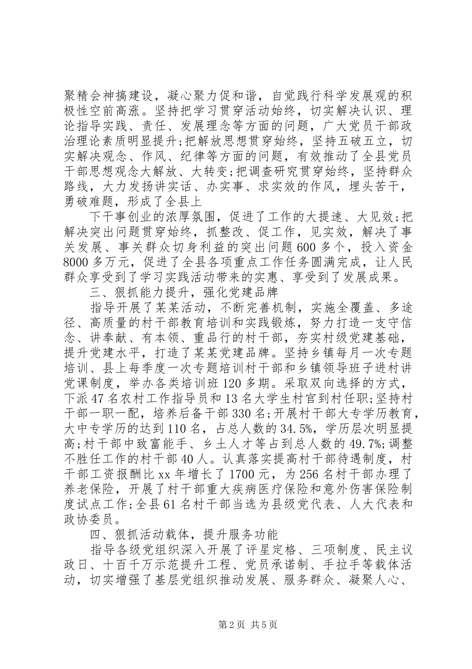 书记党建工作述职报告优秀范文_第2页