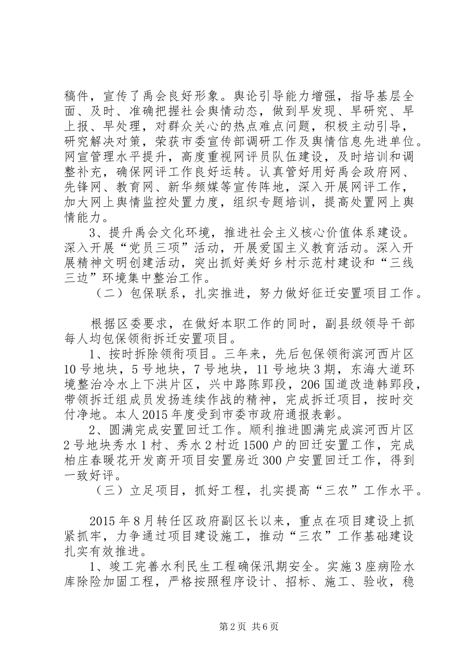 区政府副区长XX年述职述廉报告_第2页