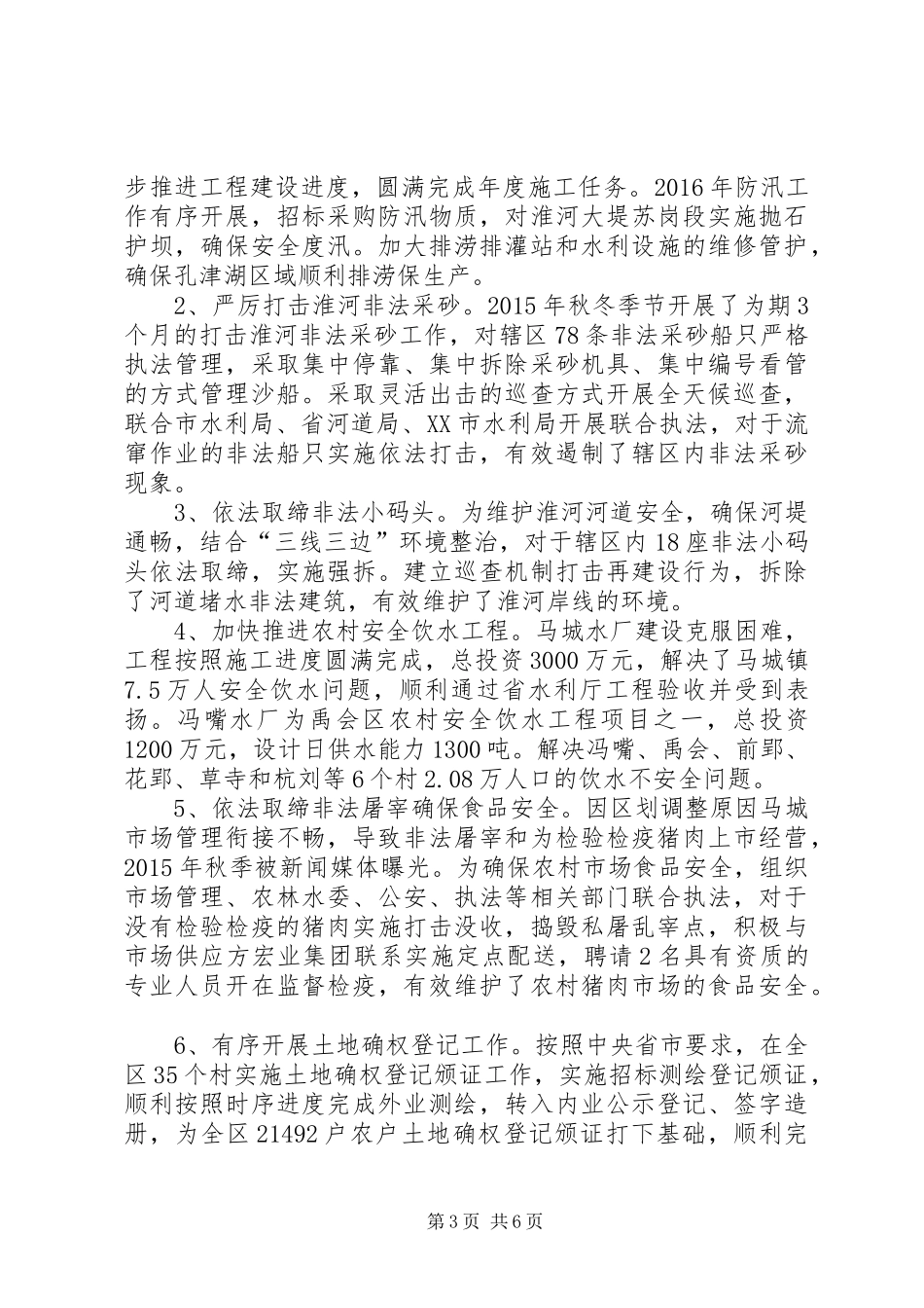 区政府副区长XX年述职述廉报告_第3页
