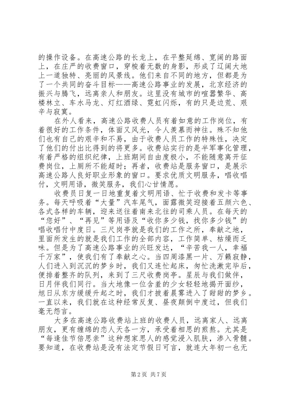 公路收费站述职报告范文_第2页