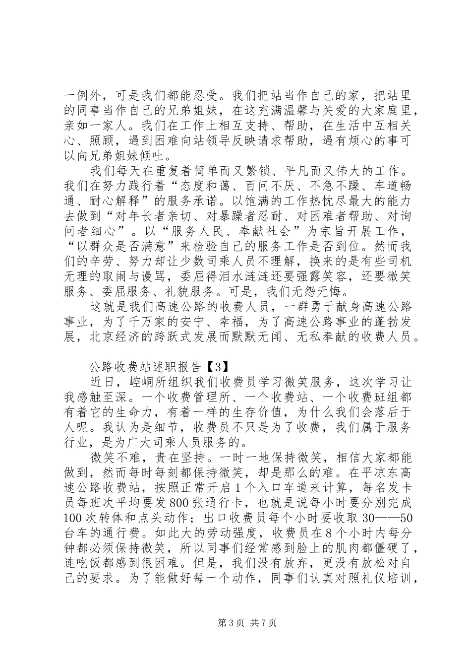 公路收费站述职报告范文_第3页