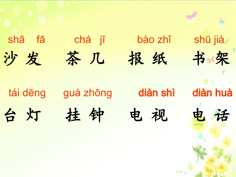 （人教新课标）一年级语文上册课件在家里2_第2页