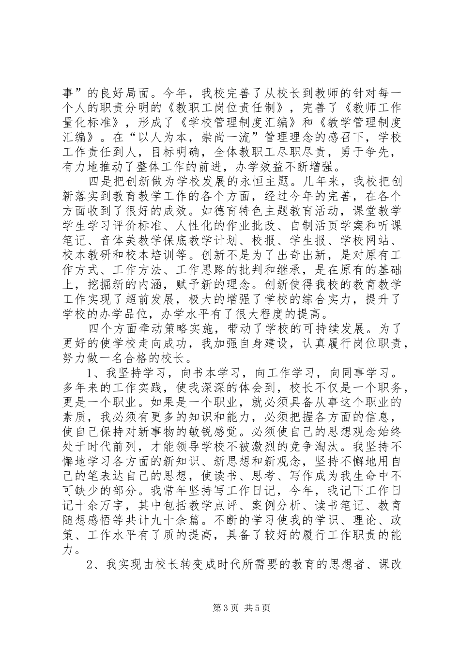 教育系统工作人员述职报告_第3页
