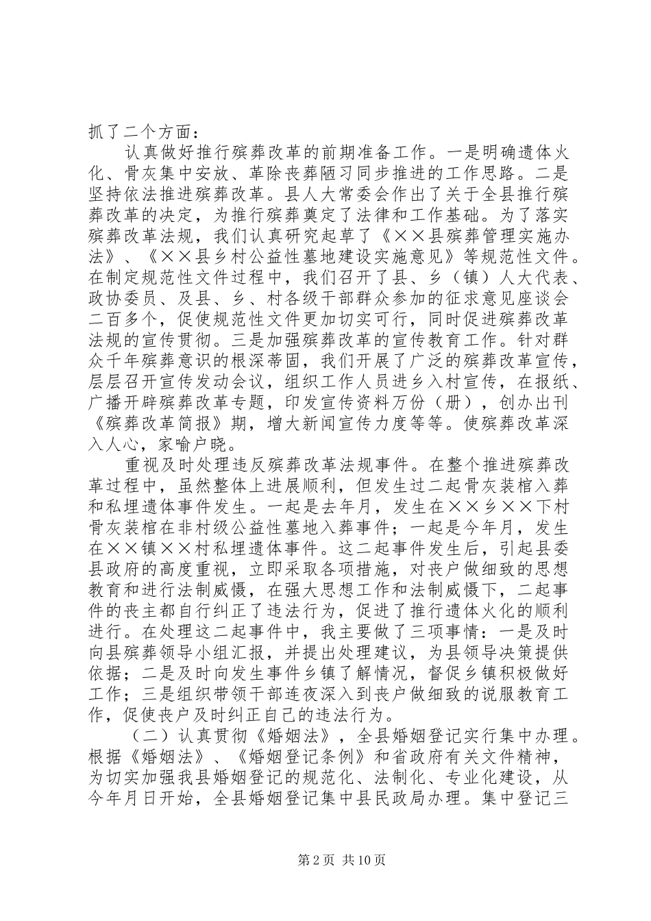 某县民政局局长的述职报告_第2页