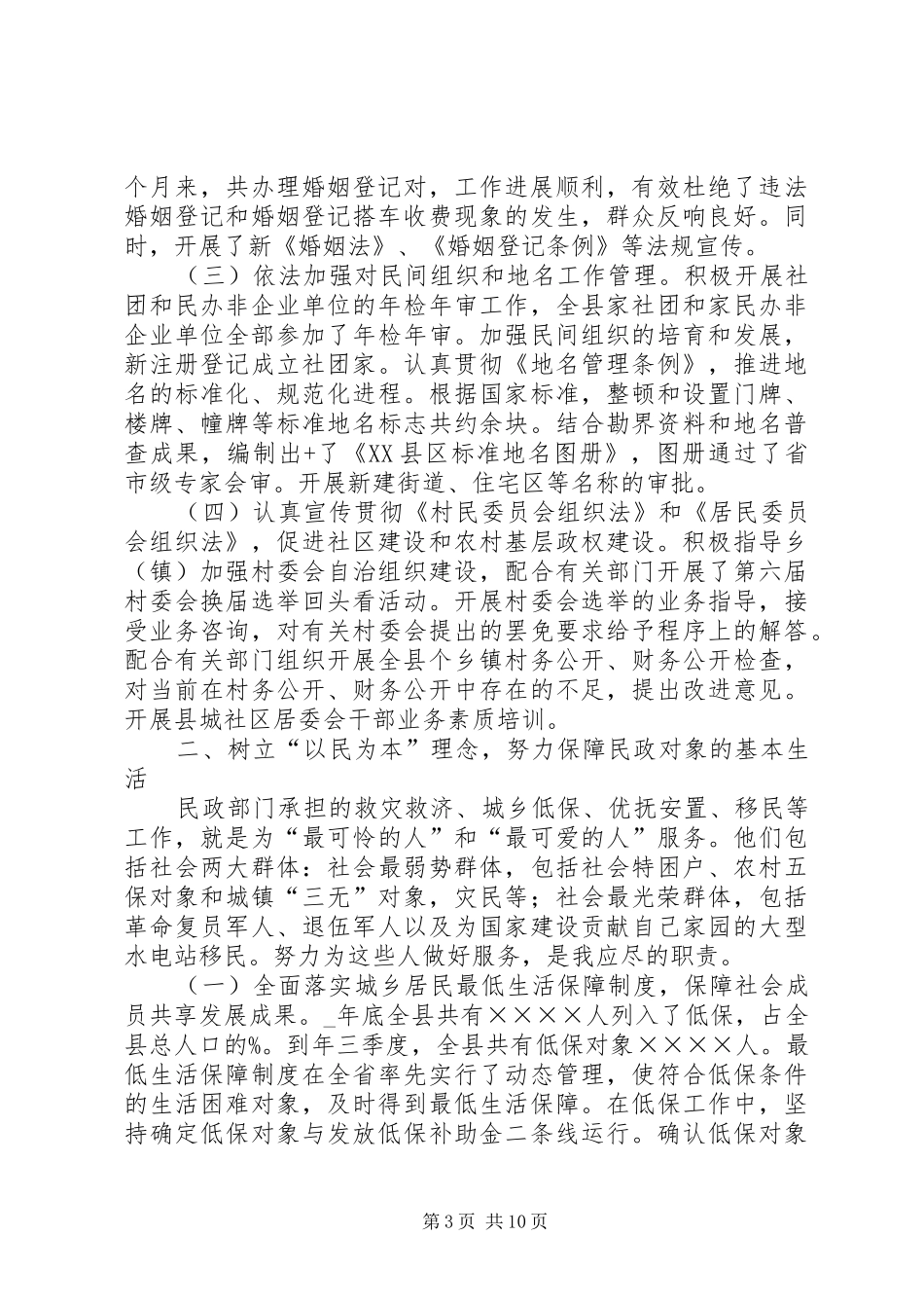 某县民政局局长的述职报告_第3页