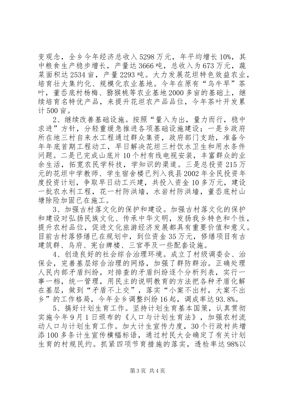 乡党委书记述职报告4乡党委书记党管武装述职报告_第3页