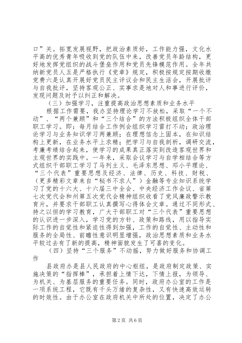 年述职报告（政府办主任）_第2页