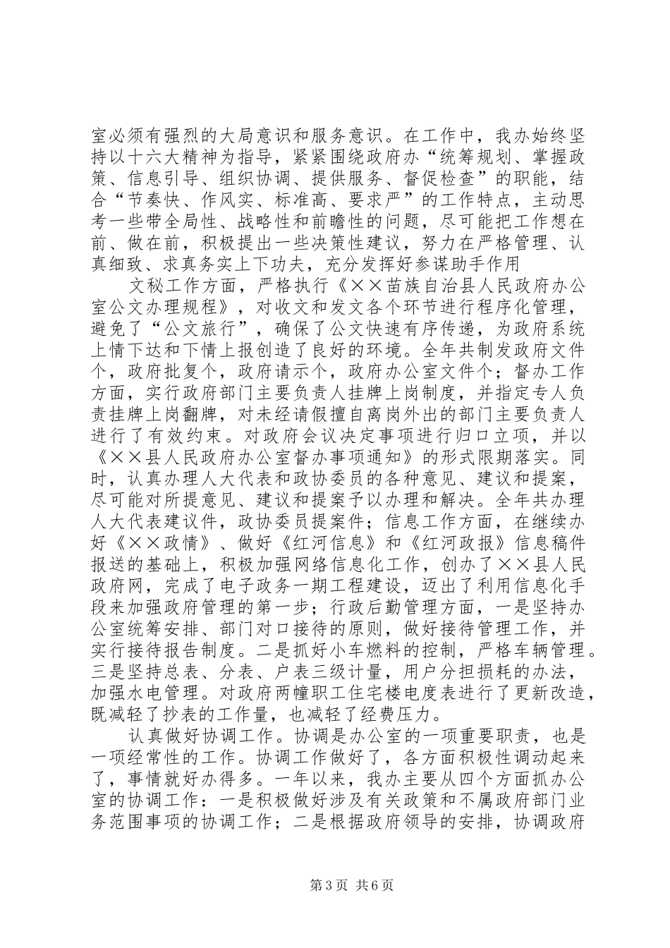 年述职报告（政府办主任）_第3页