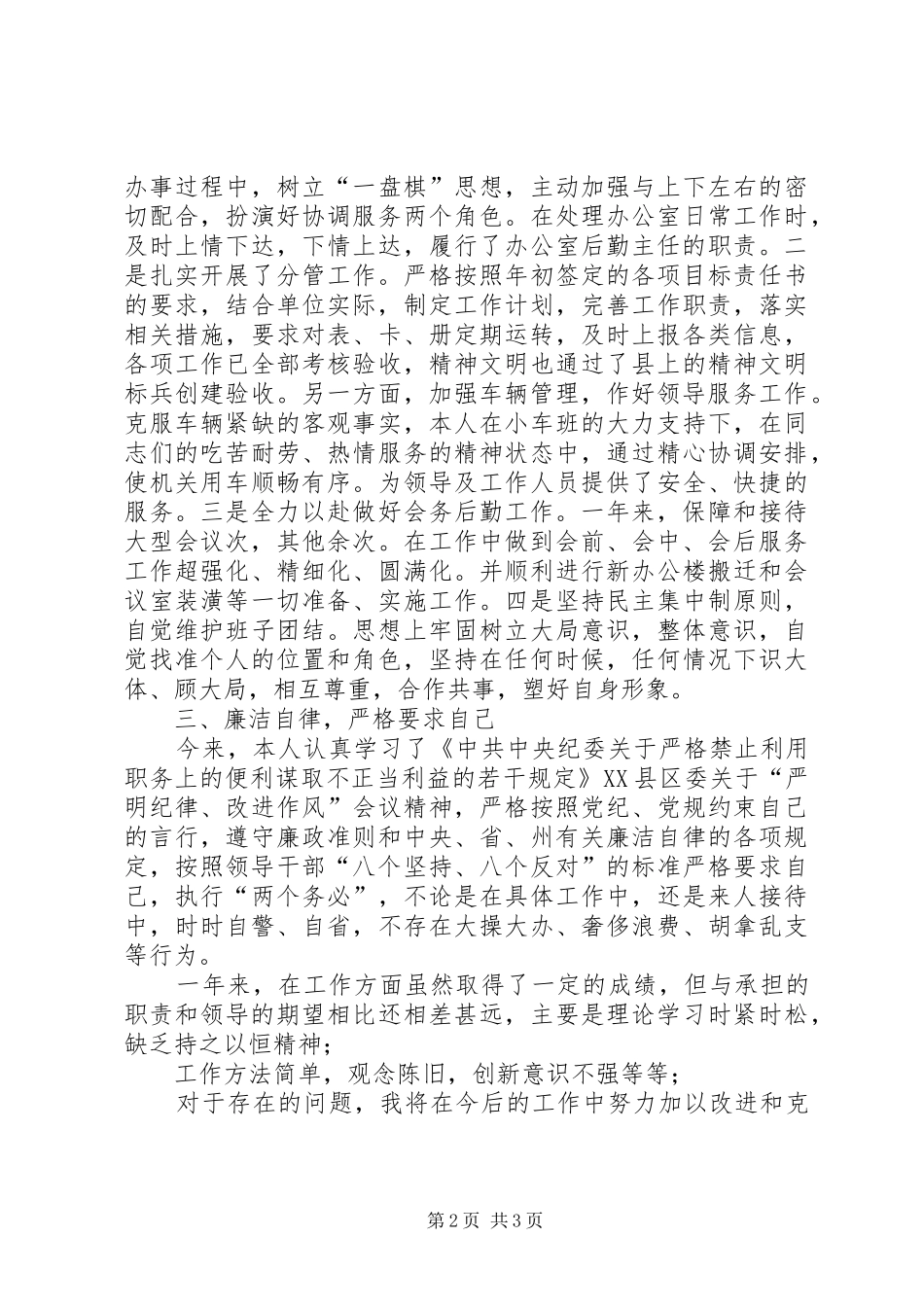 县人大办公室副主任年度考核述职报告_第2页