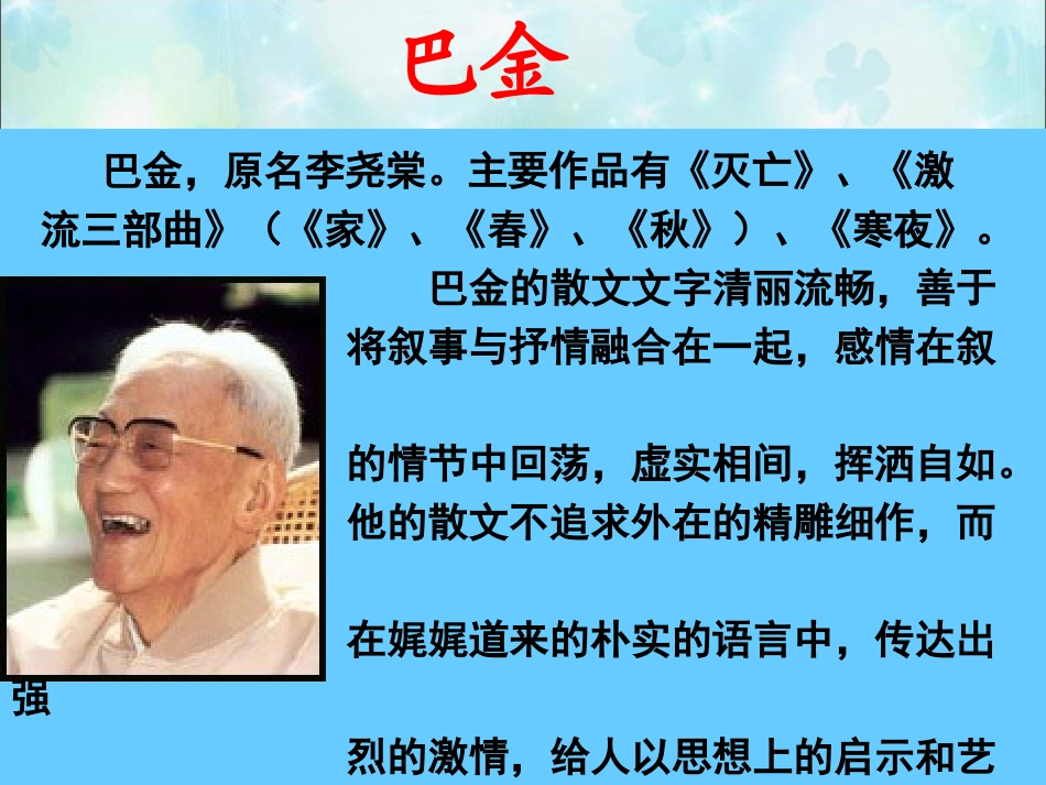 人教版语文四年级上册3、《鸟的天堂》_第3页