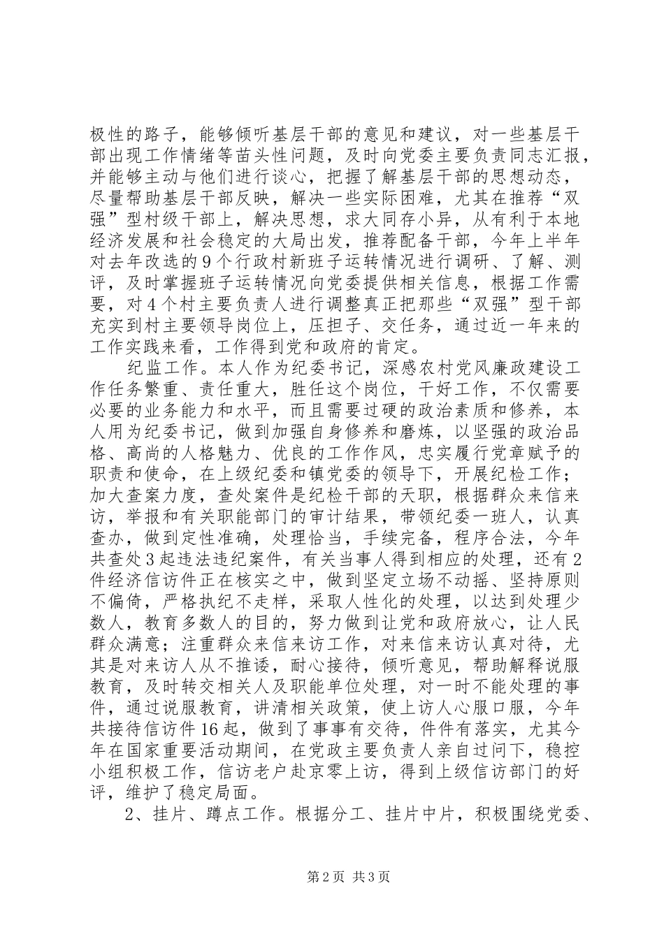 乡镇党委副书记纪委书记述职报告_第2页