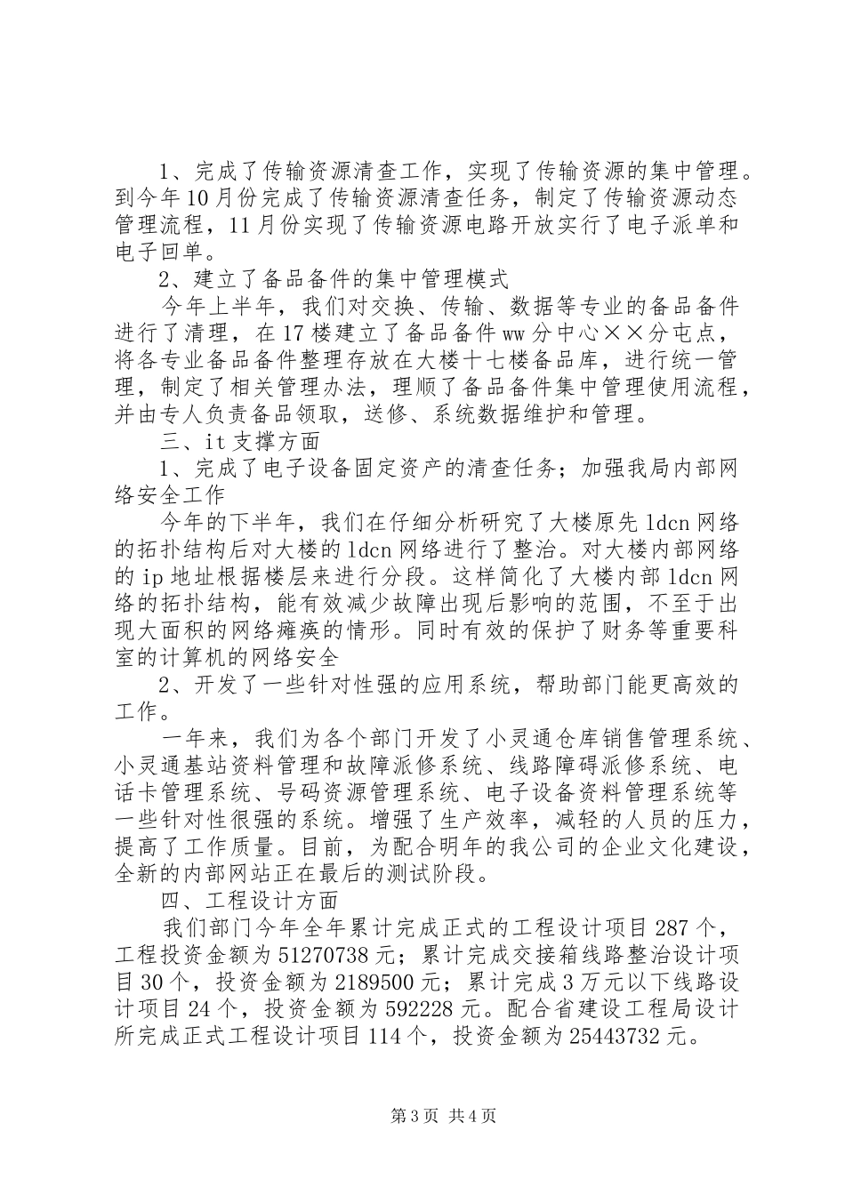 电信局客响中心述职报告_第3页