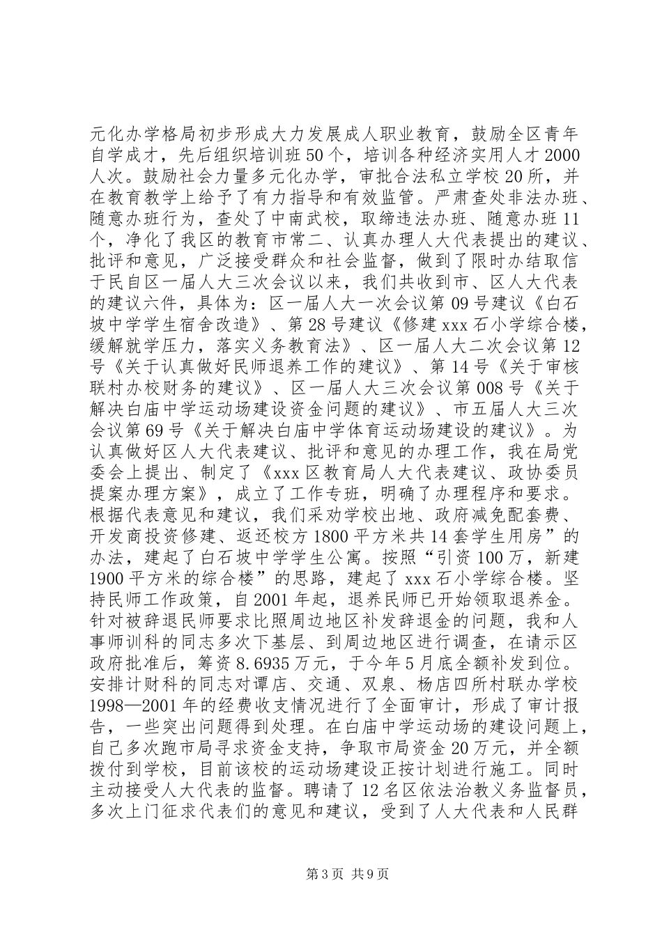 教育局长年度述职报告_第3页