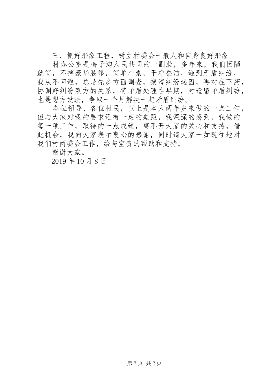 20XX年村委会主任述职报告_第2页